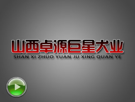卓源巨星犬业