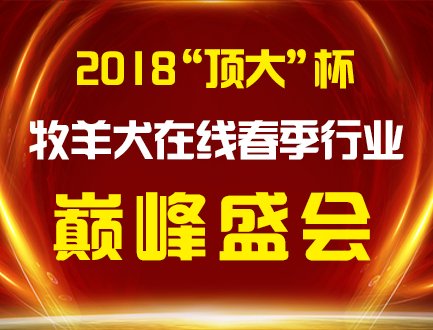 顶大杯圆满成功