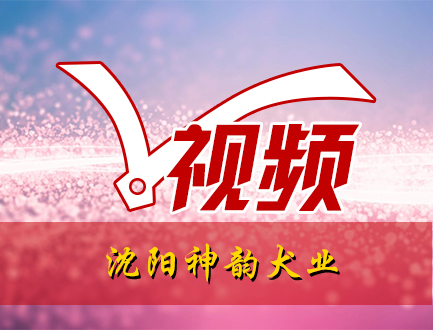 沈阳神韵犬业