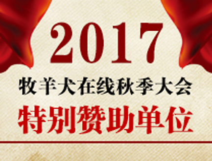 特别赞助单位