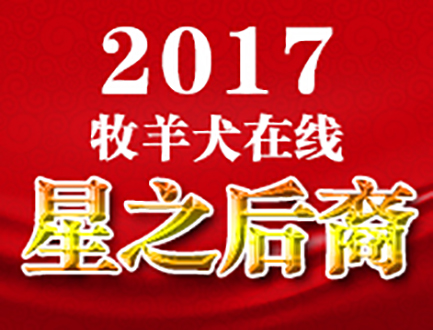 星之后裔